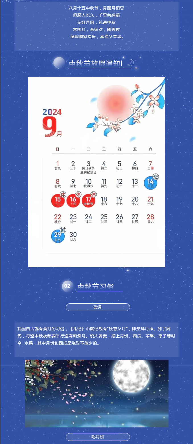 花好月圓，禮遇中秋！_02.png