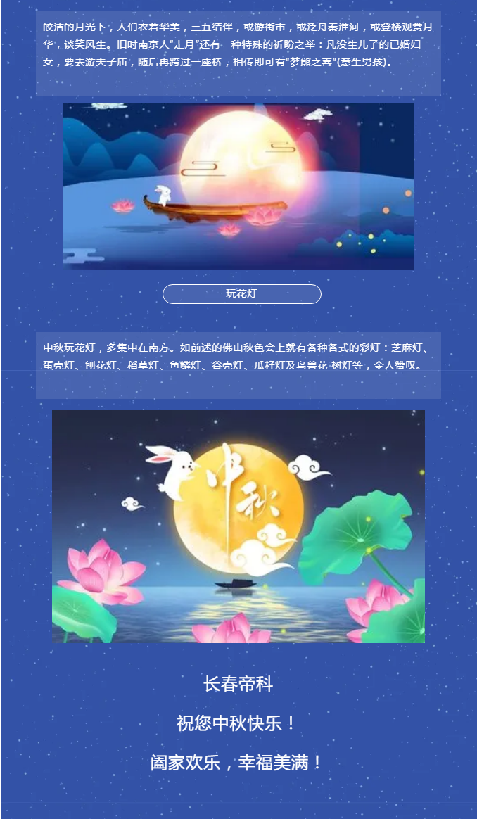 花好月圓，禮遇中秋！_04.png