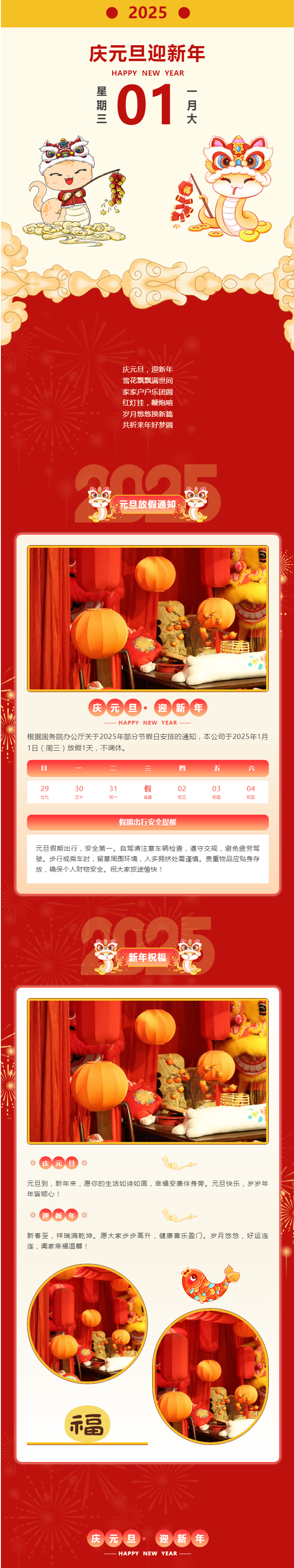 慶元旦，迎新年.jpg